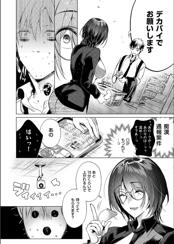 could die happy now（単話）_4枚目の画像